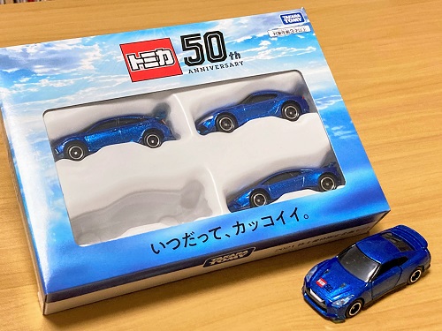 タカラトミー株主優待2021、青いトミカとリカちゃんがやってきた タカラトミー株主優待2021、青いトミカとリカちゃんがやってきた