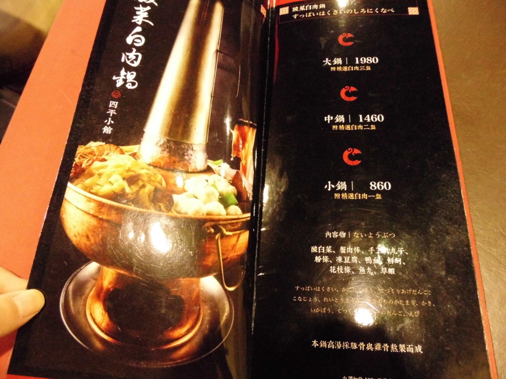 四平小館 話題の発酵食品 すっぱい白菜が入った絶品鍋のお店 酸菜白肉鍋 Lovetaiwan おいしい台湾