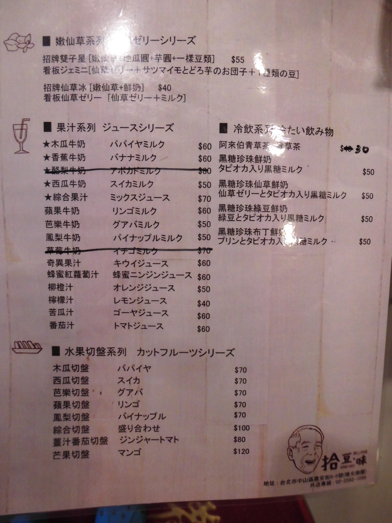 f:id:lovetaiwan:20170619074715j:plain