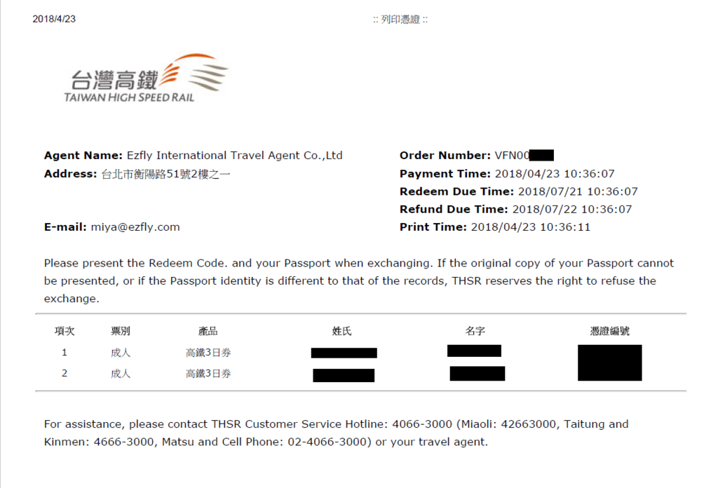f:id:lovetaiwan:20180509120313p:plain
