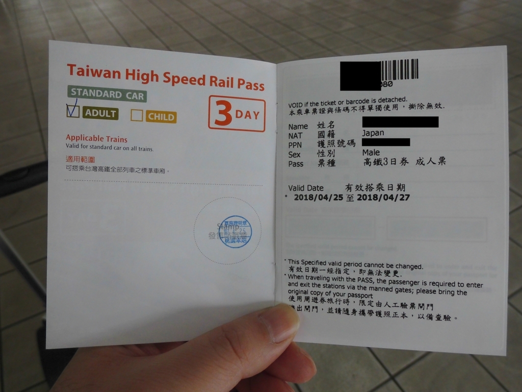 f:id:lovetaiwan:20180510103002j:plain