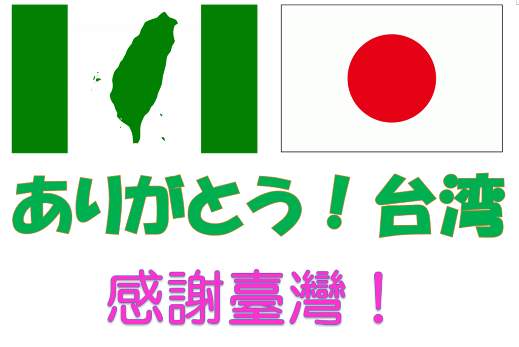 f:id:lovetaiwan:20180710180605p:plain