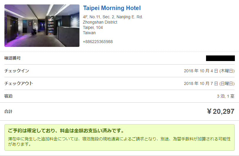 f:id:lovetaiwan:20181022160514p:plain