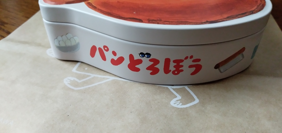 買ってしまった！【パンどろぼう缶】バレンタイン用 - また君に会