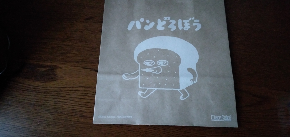 買ってしまった！【パンどろぼう缶】バレンタイン用 - また君に会