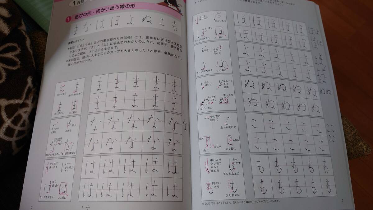 日ペンの美子ちゃんでおなじみ がくぶんでボールペン習字講座を受け
