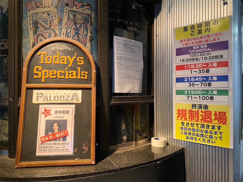 Utanova 柏日記 入場 吉井さん登場 Island