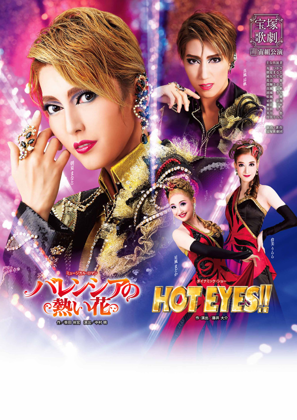 公式限定新作 送料無料 ｄｖｄ バレンシアの熱い花 ｈｏｔ ｅｙｅｓ 宙組全国ツアー公演 朝夏まなと S 0270 人気ショップが最安値挑戦 Www Themarketleaders Co Il