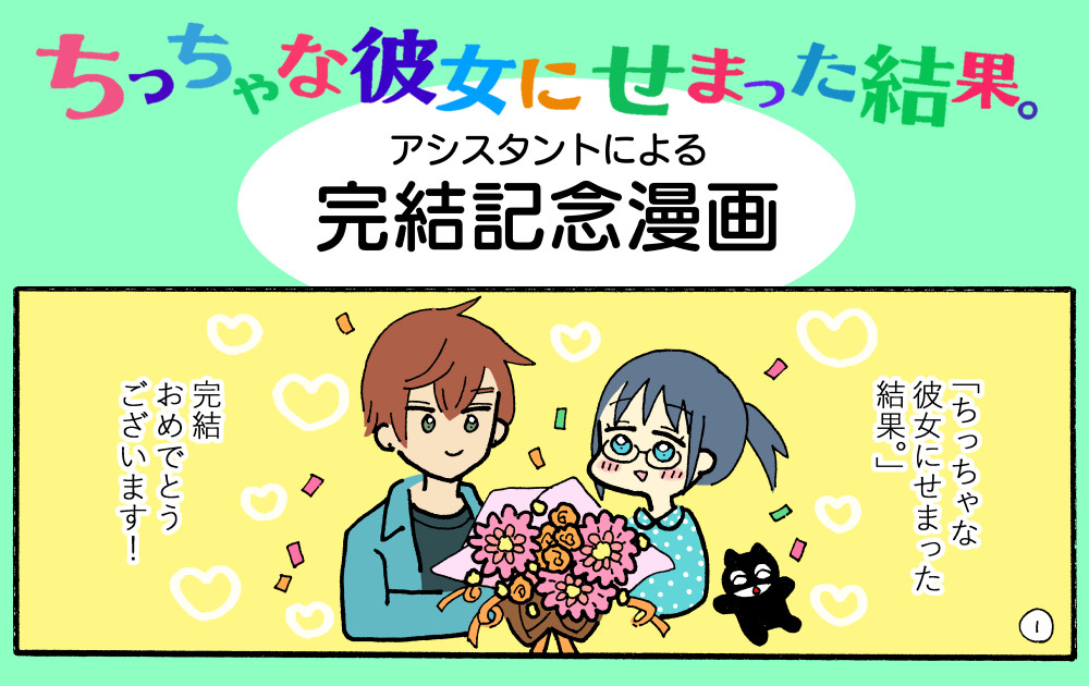 ホームページ更新しました ちっかの完結記念漫画 低徊趣味ぶろぐ
