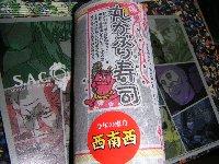 恵方巻き