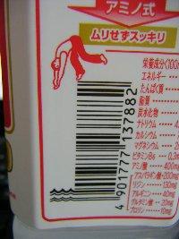 アミノ式デザインバーコード（その２）
