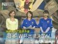 中澤有美子　W杯出場決定