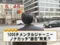 ノナカッチの1000チメンタルジャーニー　銀座