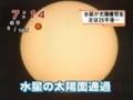 めざましテレビ　水星の太陽面通過