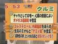 元気のミナもと　クルミ