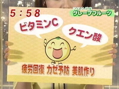 元気のミナもと　グレープフルーツ