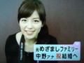 中野美奈子　結婚発表