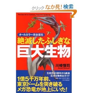 絶滅したふしぎな巨大生物 川崎悟司 酒場のギター弾き 小野塚テルの一日一冊一感動 感動の仕入れ 日記