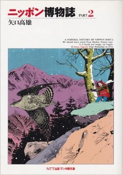 かねき米の郷 | あきたこまち物語🌾 1991年発刊？ 漫画「釣り