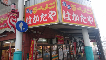 Gourmet 博多ラーメン食べ比べ はかたや Vs 18ラーメン 一日一冊一感動 小野塚テルの 感動の仕入れ 日記 Gourmet 博多ラーメン食べ比べ はかたや Vs 18ラーメン 一日一冊一感動 小野塚テルの 感動の仕入れ 日記