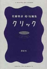 クリック 佐藤雅彦 超・短編集」 - 「てるてるソング」 小野塚テルの一