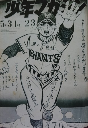 復刻少年マガジンカラー大図鑑 ヴィジュアルの魔術師・大伴昌司