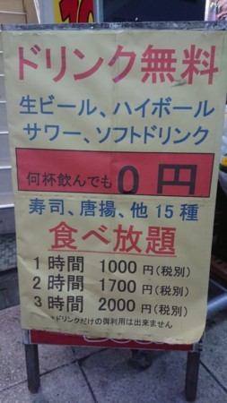 Gourmet 驚異の飲み食べ放題1000円 くいっく 蕨 一日一冊一感動 小野塚テルの 感動の仕入れ 日記