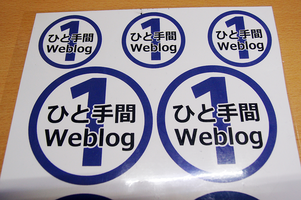 f:id:ltemaweb:20190620155110j:plain ひと手間Weblogステッカーを印刷、ガラス飛散防止安全シートを貼った状態