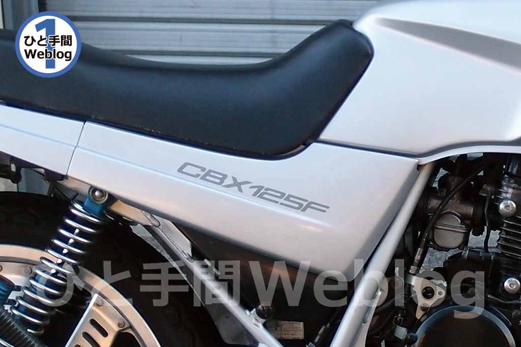 ホンダ　CBX125F　希少旧車！！　エンジン始動しましたが部品取り車両として！！　登録必要書類あります！！　けっこうキレイです！！ HONDA CBX125F 黒 格安提供車 エンジン始動確認 半額配送キャンペーン