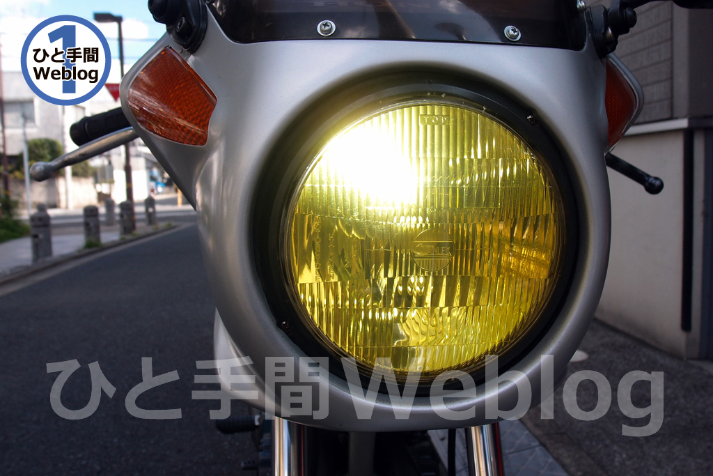 CBX125FのヘッドライトをCBX250S用ヘッドライトにグレードアップ