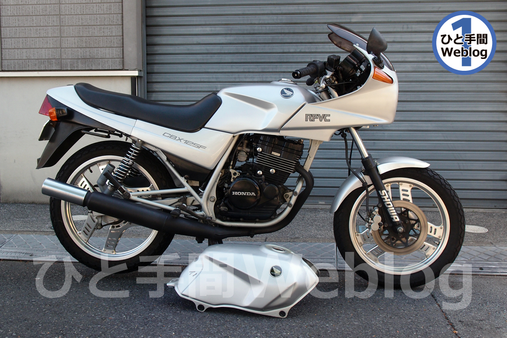 ホンダCBX125Fのフューエルタンク改修 - ひと手間Weblog