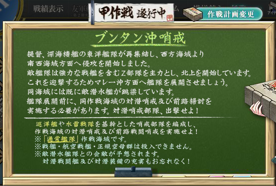 2016夏 迎撃 第二次マレー沖海戦 E1 数学的にどうなのさ