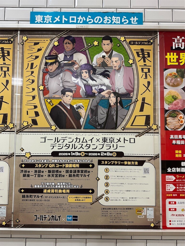 新販売 ゴールデンカムイ 東京メトロ 尾形7点セット 【公式通販】