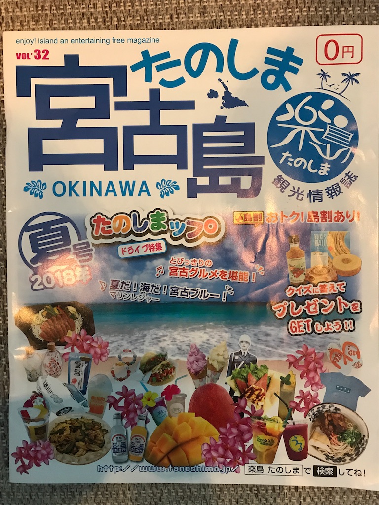 宮古島 超詳しいガイドブックを格安で手に入れよう ドットトラベル