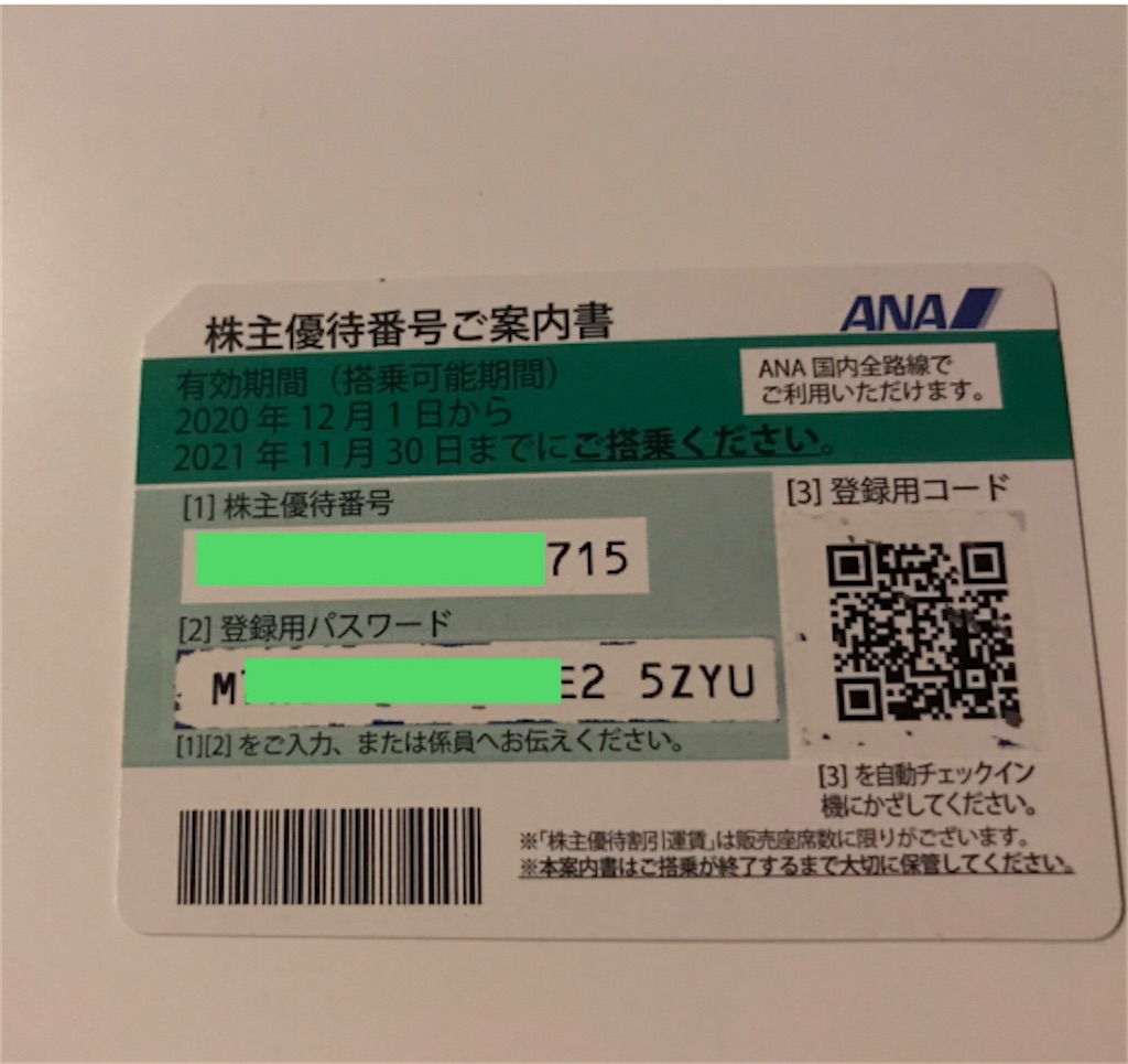 f:id:lucamileagelife:20210127011622j:plain