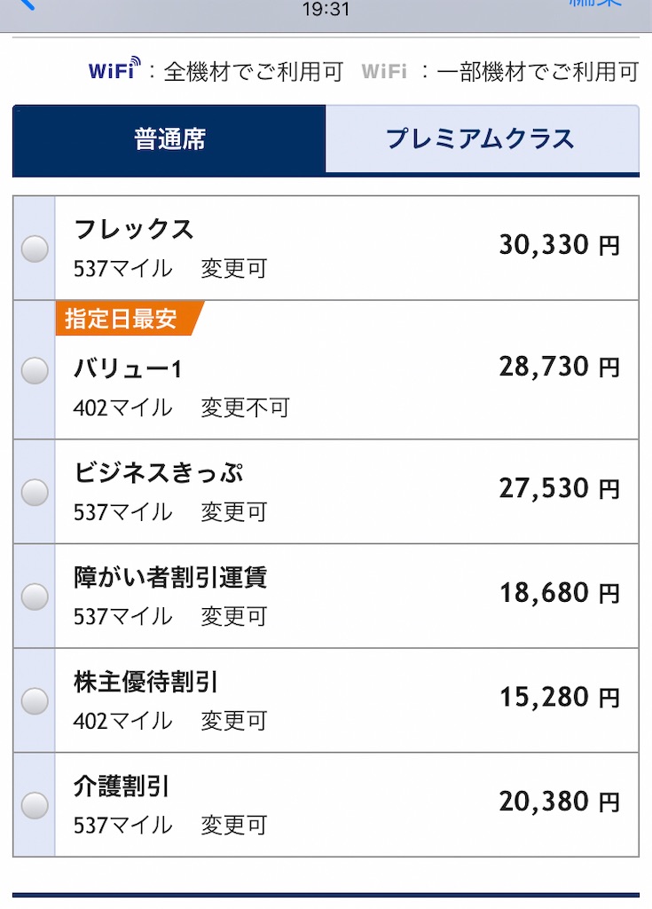 f:id:lucamileagelife:20210127012036j:plain