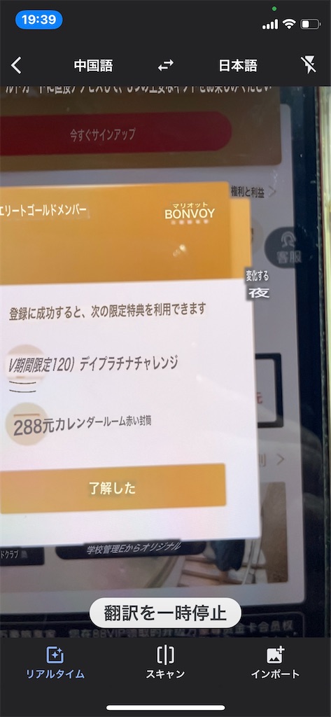 2022年2月、8泊でマリオットプラチナになれる、「中国版