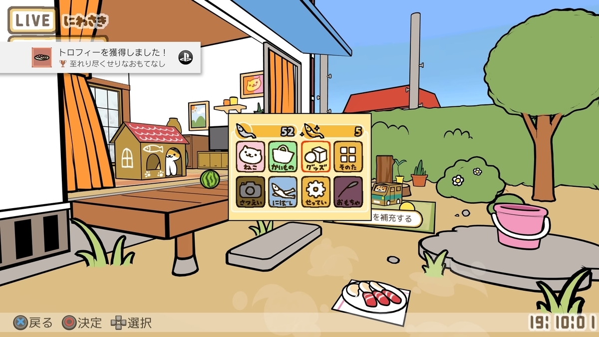 Ps4 ねこあつめvr のトロフィー攻略 にゃーにゃーにゃー ゲームを巡る備忘録 Ps4 ねこあつめvr のトロフィー攻略 にゃーにゃーにゃー ゲームを巡る備忘録
