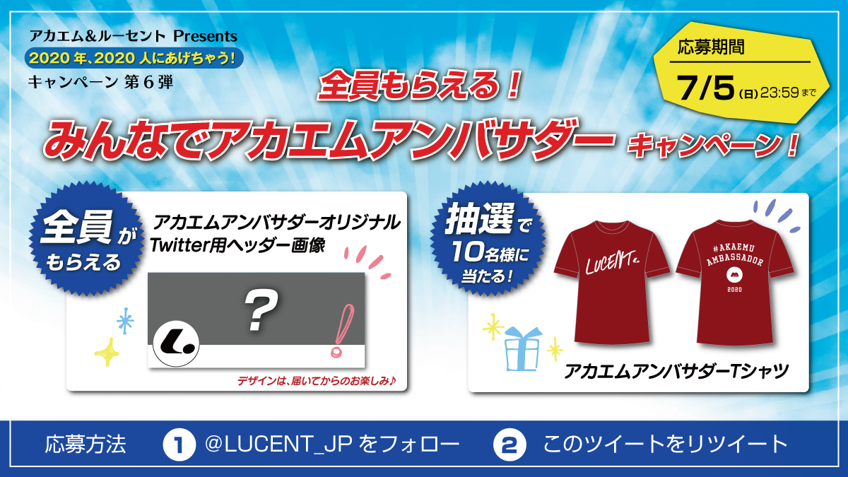 f:id:lucent-corp:20200619181114j:plain f:id:lucent-corp:20200619181114j:plain