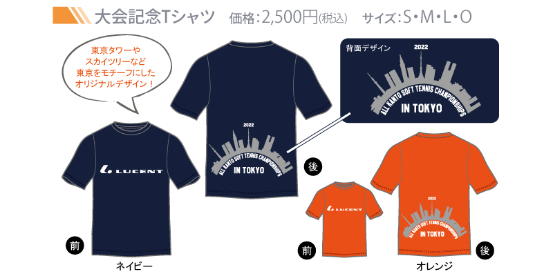 2022関東大会記念Tシャツ」受注販売のお知らせ(6/13〆切) - LUCENT BLOG