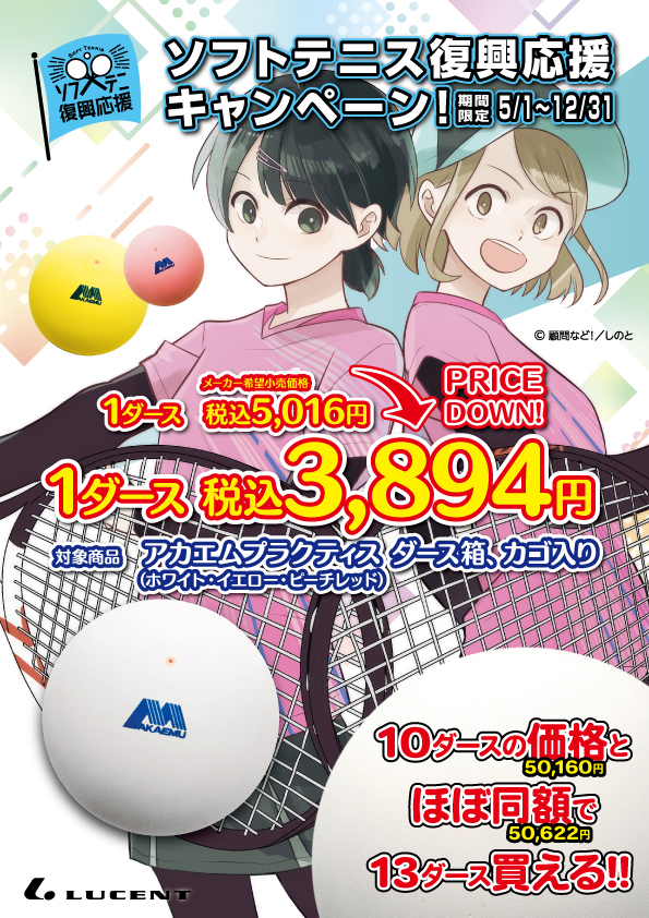 アカエム ソフトテニス 公認球 練習球 4ダース ボール