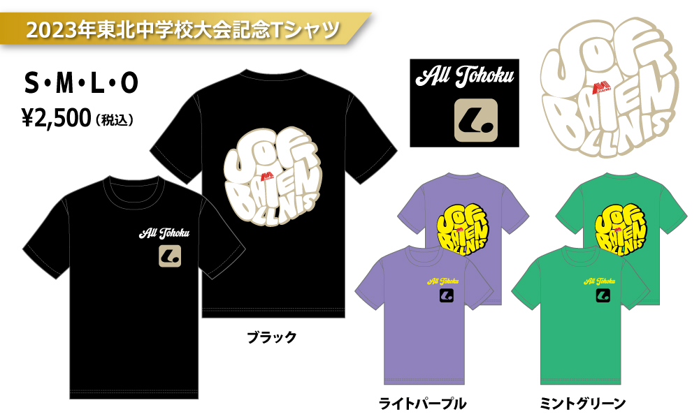 ソフトテニス勾玉Tシャツ 2023東北中学校大会記念Tシャツ」受注販売のお知らせ(7/31〆切延長