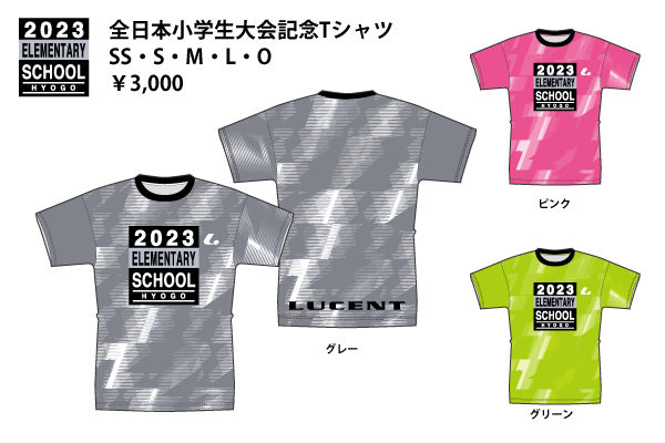 2023全日本小学生大会記念Tシャツ&タオル」注文販売のお知らせ(7/25〆