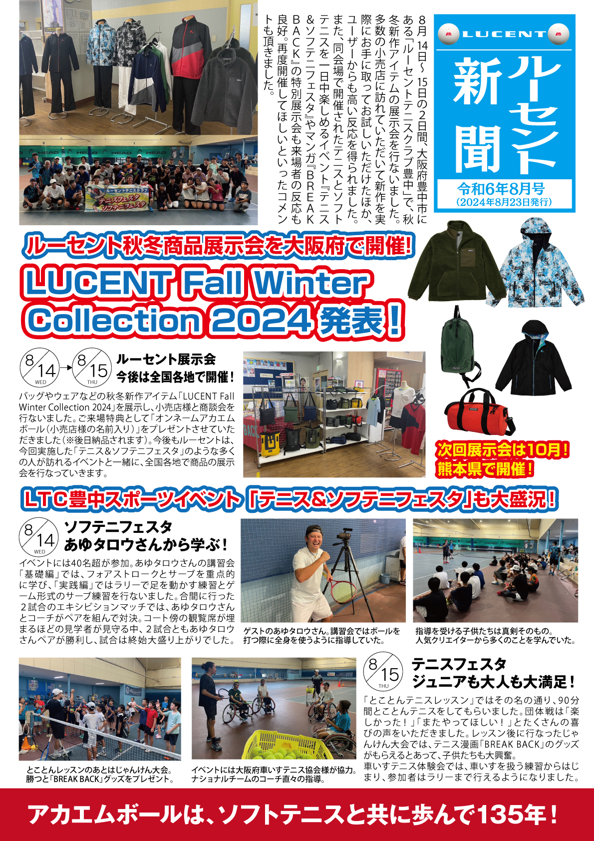 1ヶ月が丸わかり⁉ルーセント新聞8月号をお届けします！ - LUCENT BLOG