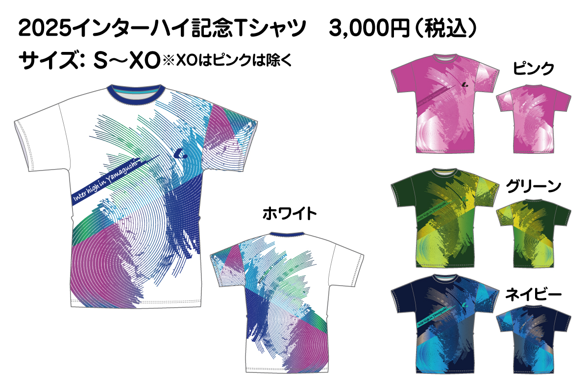 2025山口県インターハイ開催記念Tシャツ」注文販売のお知らせ(7