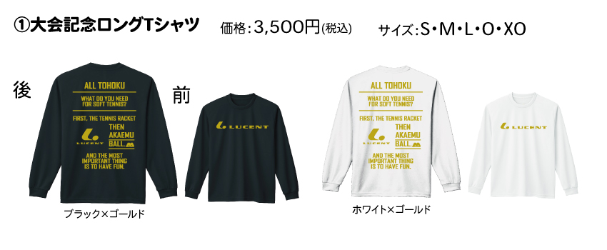 2026 [冬季大会]記念Tシャツ 2026東北大会記念Tシャツ」受注販売のお知らせ(6/5〆切) - LUCENT BLOG
