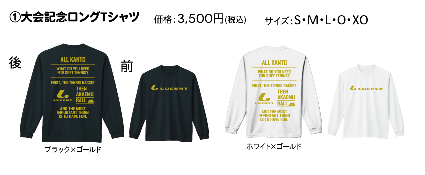 2026関東大会記念Tシャツ」受注販売のお知らせ(5/20〆切) - LUCENT BLOG