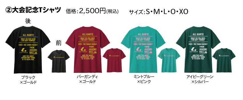 2026関東大会記念Tシャツ」受注販売のお知らせ(5/20〆切) - LUCENT BLOG