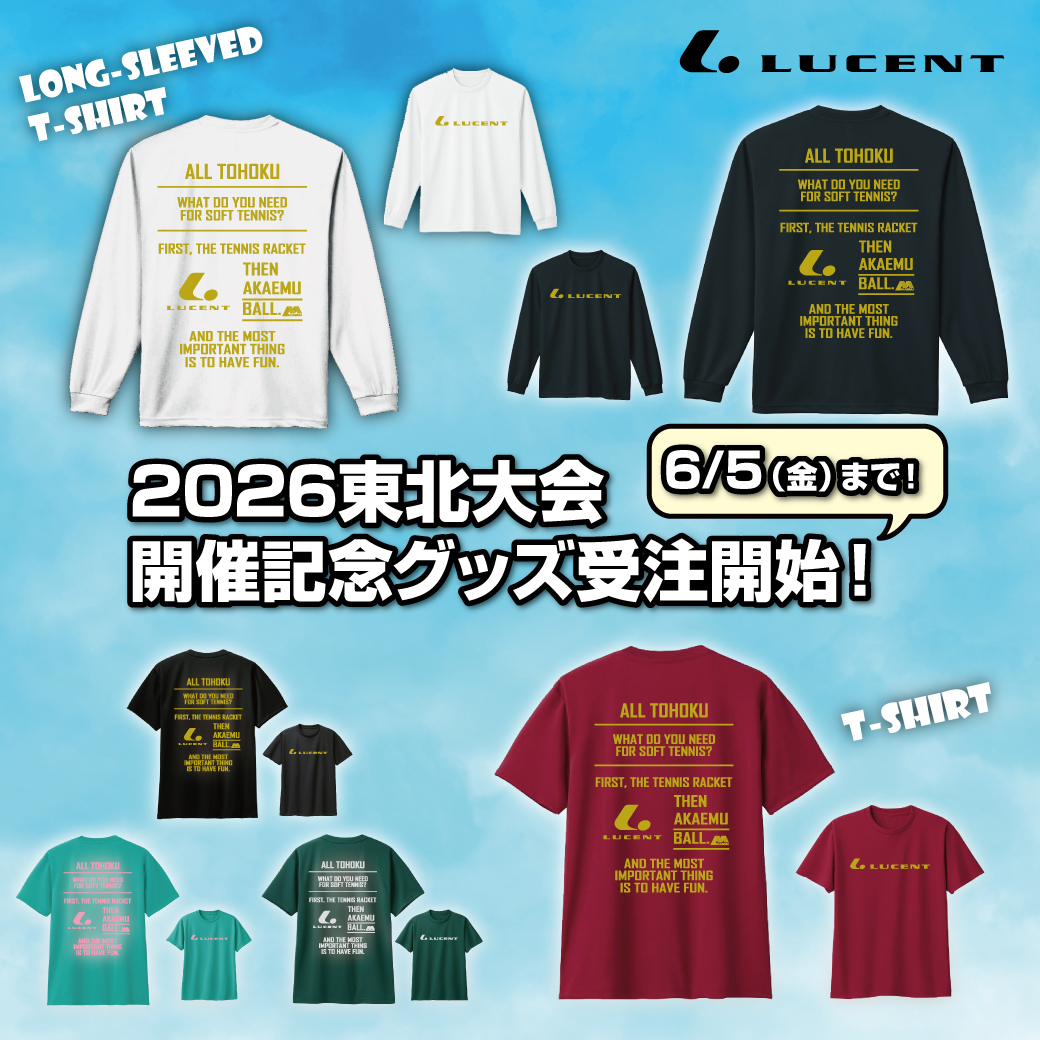 2026東北大会記念Tシャツ」受注販売のお知らせ(6/5〆切) - LUCENT BLOG