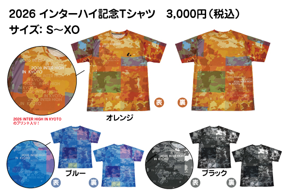 2026京都府インターハイ開催記念Tシャツ＆タオル」WEB販売のお知らせ(7